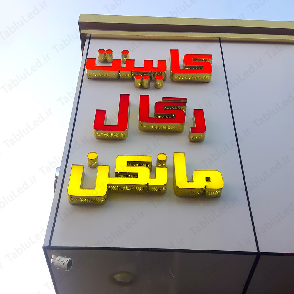 کابینت رگال مانکن